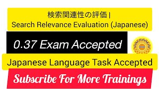 検索関連性の評価 | Search Relevance Evaluation (Japanese) 0.37 Exam Accepted Toloka Yandex/ Japanese Task