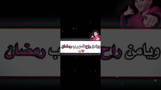 رمضان كريم