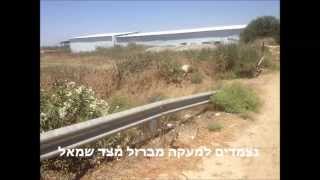 איך מגיעים לפארק שרון מהישוב אזור - צפו בסרטון הסברה