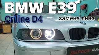 #тюмень| BMW E39 Замена линз Светодиодные линзы Criline D4