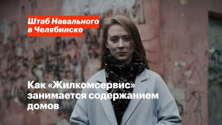 Как «Жилкомсервис» занимается обслуживанием домов