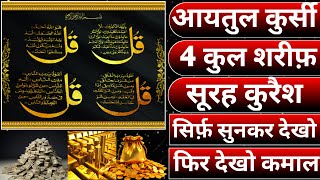 Ayatul Kursi 4 Qul surah quraish Aytul Kursi Charo Quls For benifits I Ayatul kursi surah al quraish