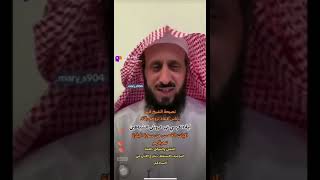 لا تذهبو عند الرقاة ❌.. نصيحة الشيخ فهد القرني 🔸