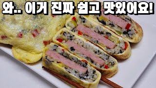 스팸과 계란을 이렇게 했더니, 식구들이 만들자마자 홀랑 다 집어먹어요!