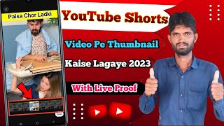 YouTube Shorts Thumbnail Problem Fix || How to change shorts thumbnail