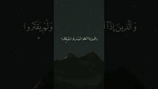 "والذين يبيتون لربهم سجدا وقياما" تلاوه هادئه وطمأنينه للقلب في هذه الآيه ✨️❤️