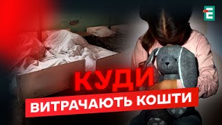 🤯НАКАЗАНИЕ ПСИХБОЛЬНИЦЕЙ! Ненадлежащее содержание детей в спецучреждениях: что обнаружили проверки