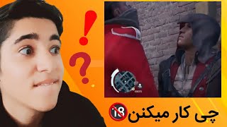 یا خدا چیکار میکنن 🔞😱 Bugs in the game