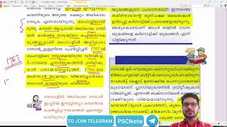 K TET SOCIAL SCIENCE SCERT TEXTBOOK കച്ചവടത്തിൽ അധികാരത്തിലേക്ക്