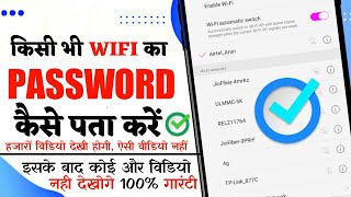 Kisi Bhi Wi Fi Ka Password Kaise Pata Karen | How To Connect Wifi Without Password In 2023 |