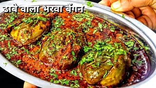 महाराष्ट्रियन तरीके से बनाये चटपटे भरवां बैंगन, Maharashtrain Thali, Bharwa Baingan, Stuffed Brinjal