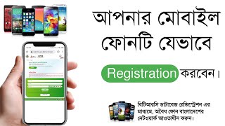 BTRC mobile registration |  Online mobile phone registration | NIER | Mobile Registration 2021