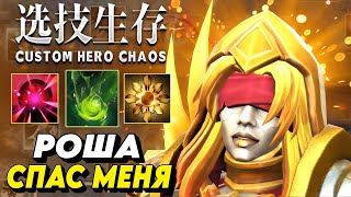 ТЕСТИЛ НОВЫЙ АСПЕКТ И НАШЕЛ ИМБУ??? / CUSTOM HERO CHAOS / Dawnbreaker Dota 2