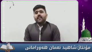 سرودی یانبی ھونە‌رمە‌ندی خۆشە‌ویست خلیل شە‌كرالی مۆنتاژ:شاھید نعمان ھە‌ورامانی