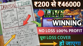 Dragon Vs Tiger Game || Dragon Vs Tiger Tricks ||Dragon Vs Tiger New Tricks || Dragon Vs Tiger