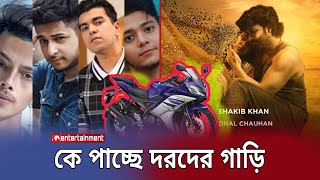 টিকটকার প্রিস মামুন জিতে নিল দরদের আর ওয়ান ফাইভ | R15 দরদ মুভি influencer giveaway |Star X Global