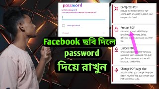 যে কাউকে ছবি দিলে ছবিতে লক দিয়ে দিতে পারবেন লক না জানলে ছবি দেখতে পারবে না | #mobile_tips_tricks