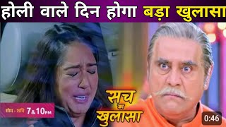 Vanshaj : होली के दिन होगा बड़ा खुलासा | Holi special | Sab Tv Serials Ki Duniya