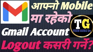 Gmail account logout गर्ने तरिका / how to logout gmail from mobile? #viralvideo #techgurudv #gmail