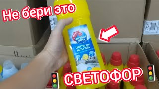 Что можно покупать в🚦Светофоре🚦а что нет. Посмотри если собрался в этот магазин низких цен в 2024😱💯