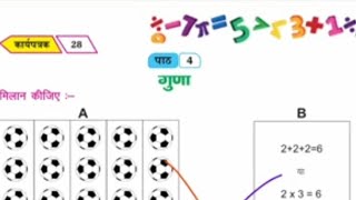 CLASS 4 MATHS गणित UNIT-4 गुण कार्य पुस्तक 2024 bihar answers