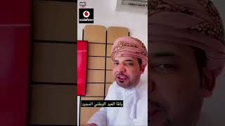 عادل الجساسي/ رسميا افتتاح صالة العرض لفودافون في ولاية عبري #عروض #عبري #الظاهرة