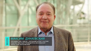 Максим Дунаевский приглашает на фестиваль «Лето. Музыка. Музей - 2024»!