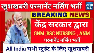 GNM, BSC NURSING,ANM खुशखबरी 2024// permanent staff nurse vaccancy good news // all India apply