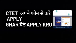 CTET  2024 अपने फोन से करे APPLY  GHAR बैठे APPLY KRO  #ctet #ctet2024