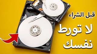 فحص الهارد يسك قبل الشراء ( السرعة والهيلث والبادسيكتور) معرفة حالة الهارد باحترافية