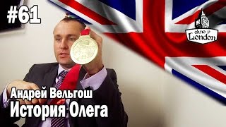 61. Обычный день. Лондонский марафон. И снова бизнес.