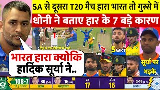 देखिए,अंतिम ओवर मे दूसरा T20 मैच हारा भारत तो गुस्से में Dhoni ने बताए हार के 7कारण,Surya,Hardik दंग