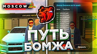 ПУТЬ БОМЖА НА БЛЕК РАША ! КУПИЛИ НОВЫЙ БИЗНЕС на BLACK RUSSIA ( CRMP MOBILE )