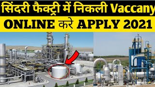 FCI Sindri Dhanbad Jharkhand, FCI Sindri latest news, FCI Sindri new vacancy, FCI sindri vacancy,