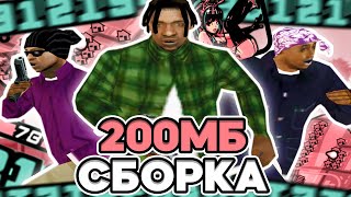 200 МБ ГЕТТО СБОРКА ДЛЯ ОЧЕНЬ СЛАБЫХ ПК! РЕБИЛД КРАСИВОЙ ЛЕТНЕЙ СБОРКИ ОТ ДЕННИ - GTA SAMP RP Legacy