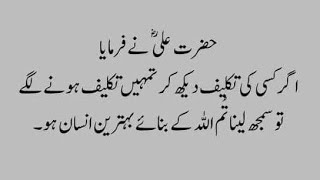 Golden Words | Hazrat Ali Qoutes | Ashfaq Ahmad