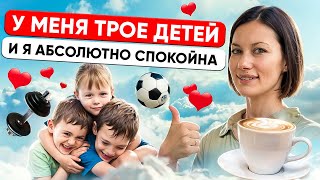 Как сохранить спокойствие с детьми: Лайфхаки от многодетной мамы