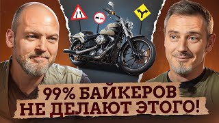 Как начать ВОДИТЬ БАЙК С УМОМ? / ЛУЧШИЕ способы научиться ездить на мотоцикле