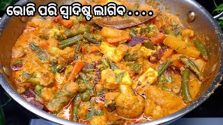 ବିନା ପିଆଜ ରସୁଣରେ ବନାନ୍ତୁ ମନ୍ଦିର ଭୋଜି ପରି ମିକ୍ସ ଭେଜ୍‼️Odia Mix Veg‼️Bhoji Style Mix Veg Recipe‼️