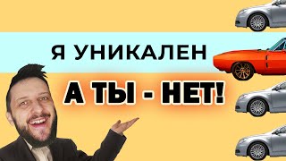 Уникальное торговое предложение: как быть уникальным? Что такое УТП, зачем нужно и 7 примеров #УТП