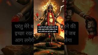 Mahakali sandesh🙏#mahakalimessage #maa #ytshorts #ytreels #jai #bhakti #hindugod #mahakalimessage