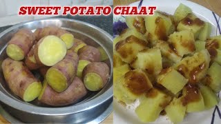 Sweet Potato Recipe | Bina Ubale Shakarkandi Banaane Ka Tareeka