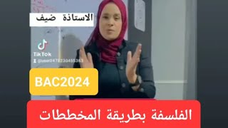 🔴باك 2024: الفلسفة بطريقة المخططات و الجداول، دون حفظ المقالات #algerie #bac #فلسفة #tizi_ouzou