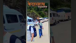 Kedarnath Traveller's! #shorts #ytshorts #souravjoshivlogs