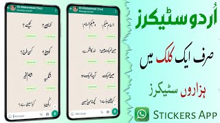 Urdu Stickers For Whatsapp || Whatsapp urdu stickers || Urdu sticker app