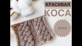 Коса спицами / Араны спицами / Узоры спицами