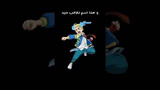 جميع الاسماء و البلابل الجديده الذي اطلاقتها سبيستون #beybladeburst #shorts #beyblade #فالكيري