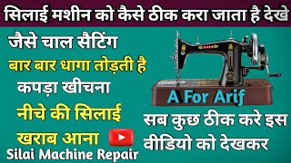 सिलाई मशीन को कैसे ठीक करा जाता है । Silai Machine Repair । Sewing Tips And Tricks । Shuttle Setting