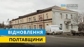 Капітальний ремонт гуртожитку для ВПО на Полтавщині