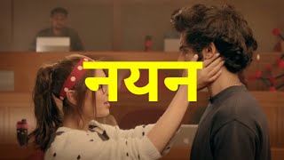 Jubin N,Dhavani B - नयन (Hindi Lyrics) | Nayan |